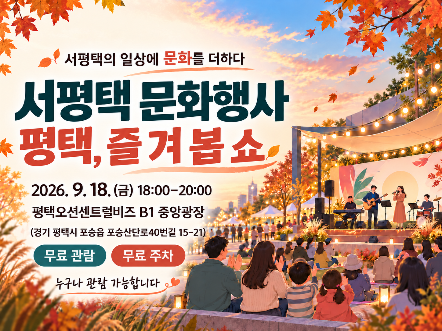 문화가 일상이 되는 서평택, 평택시의 새로운 문화 중심지를 향해