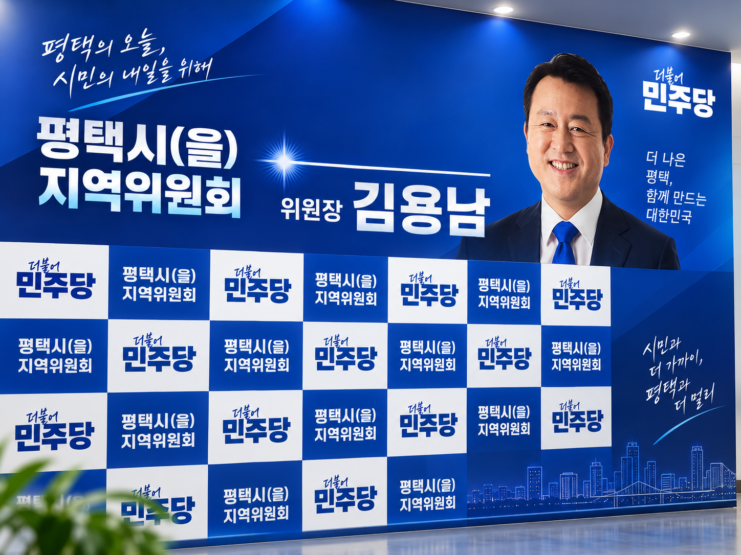 더불어민주당 김용남 부의장님과 서평택 주요 현안 논의