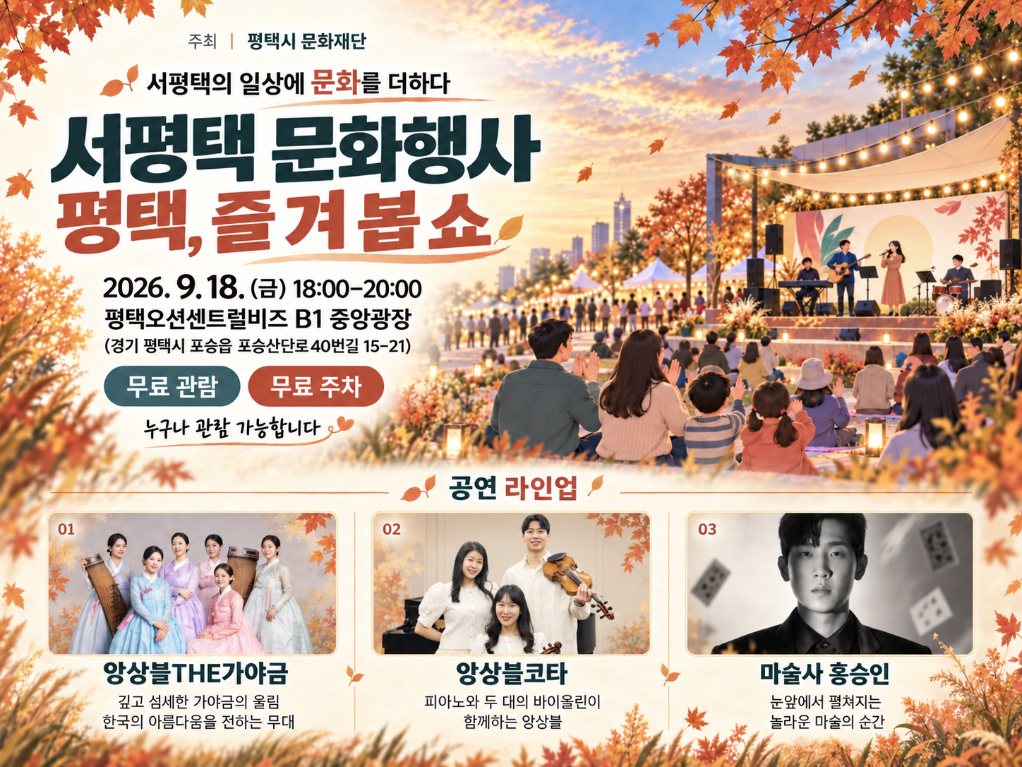 서평택 문화행사 [평택, 즐겨봅쇼] 성황리에 마무리